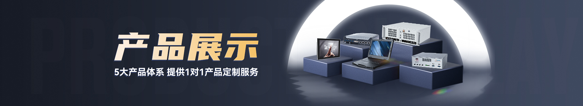 单/多屏便携式工控机 单/多屏便携式工控机