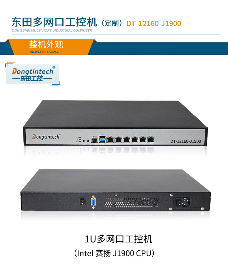 1U多网口主机 1U多网口主机