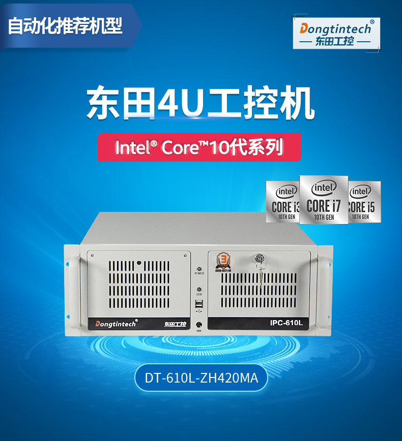酷睿10代4U工控机 酷睿10代4U工控机