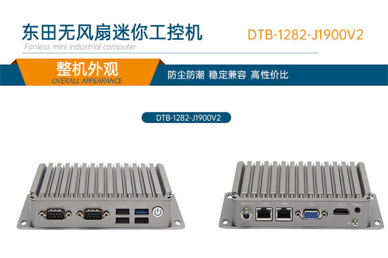 小型工业电脑 小型工业电脑