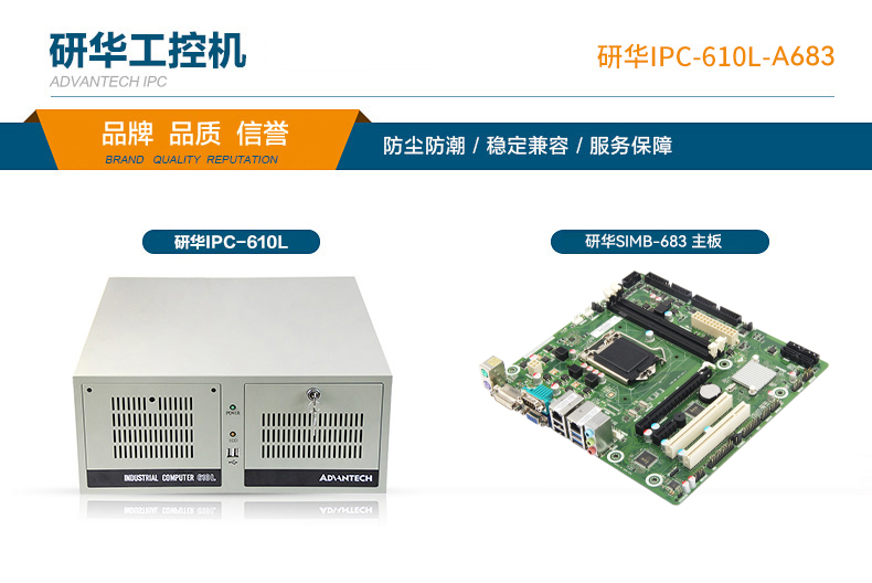 研华工控机 研华工控机