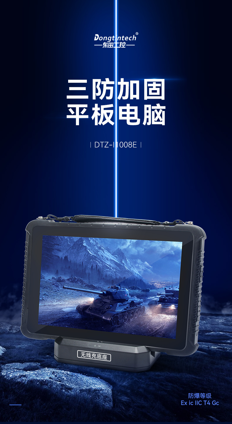 PA视讯三防平板 PA视讯三防平板