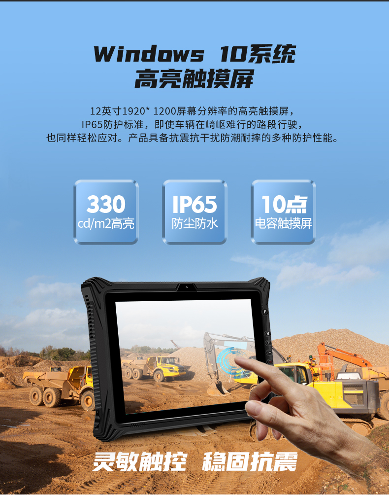 10英寸三防平板电脑 10英寸三防平板电脑