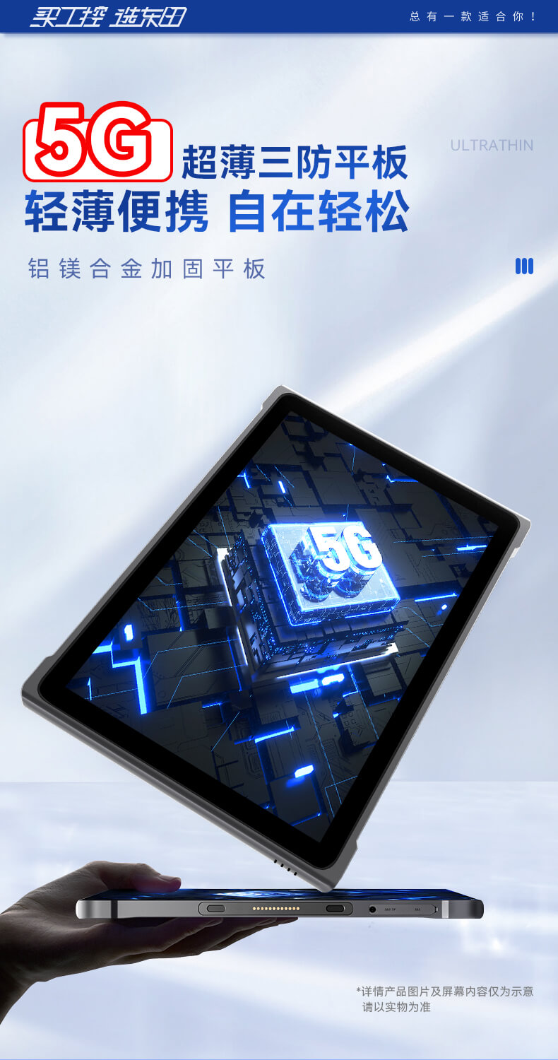 轻薄三防平板,IP65等级条码识别平板 轻薄三防平板,IP65等级条码识别平板