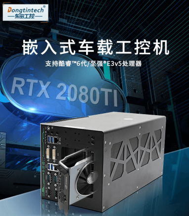 PA视讯出品无人驾驶工控机