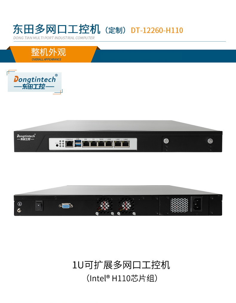 1U多网口工控机主机,网络安全工业电脑,DTG-U1713-XH310.jpg 1U多网口工控机主机,网络安全工业电脑,DTG-U1713-XH310.jpg