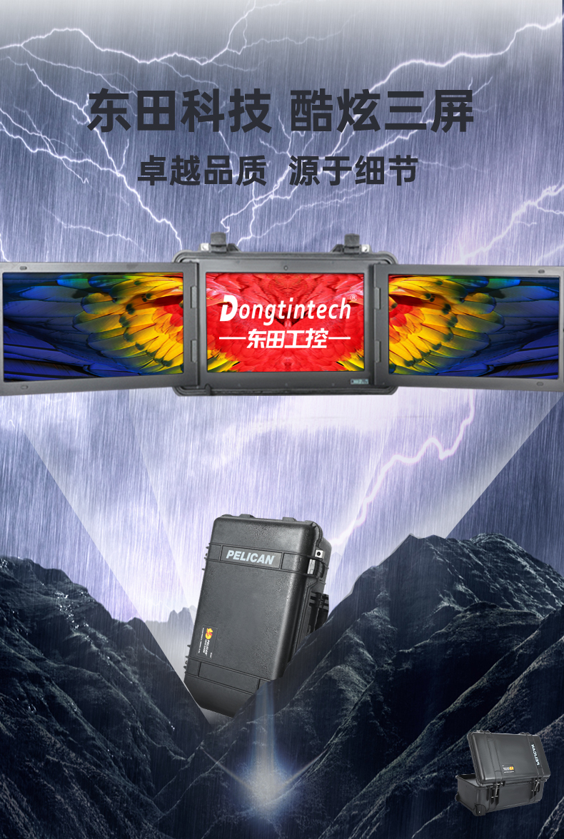 三屏加固便携机,应急指挥调度台移动终端.jpg 三屏加固便携机,应急指挥调度台移动终端.jpg