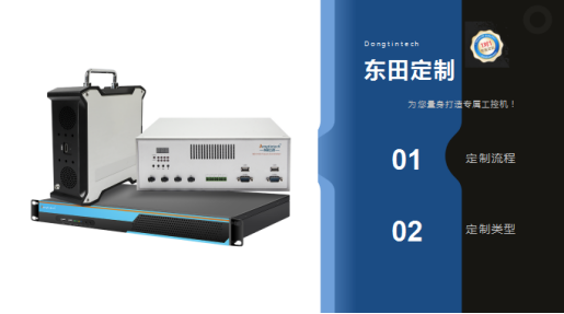 工控机定制.png 工控机定制.png