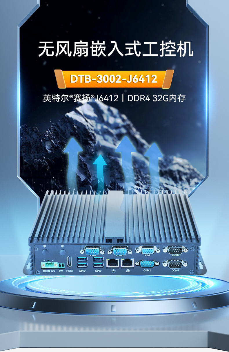 PA视讯嵌入式无风扇工控机,迷你低功耗工业电脑,DTB-3002-J6412.jpg PA视讯嵌入式无风扇工控机,迷你低功耗工业电脑,DTB-3002-J6412.jpg