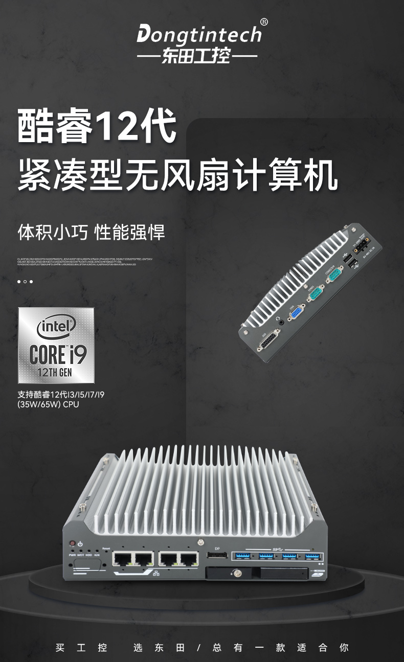 酷睿12代工控机,智能驾驶工业主机,DTB-3094-H610E.jpg 酷睿12代工控机,智能驾驶工业主机,DTB-3094-H610E.jpg