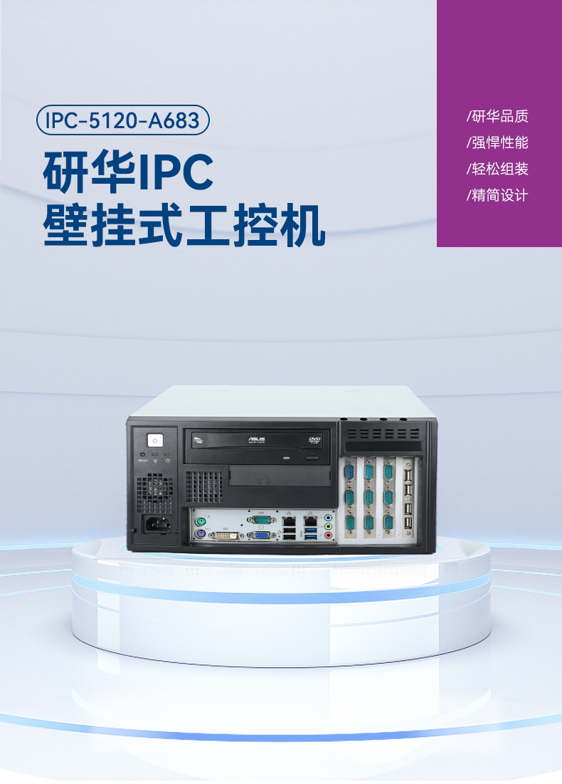研华壁挂式工控机,工业自动化控制电脑主机,IPC-5120-A683.jpg 研华壁挂式工控机,工业自动化控制电脑主机,IPC-5120-A683.jpg