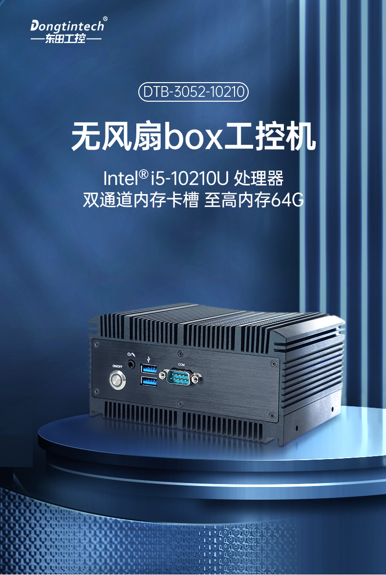 酷睿10代工控机,迷你嵌入式工业电脑,DTB-3052-10210.png 酷睿10代工控机,迷你嵌入式工业电脑,DTB-3052-10210.png