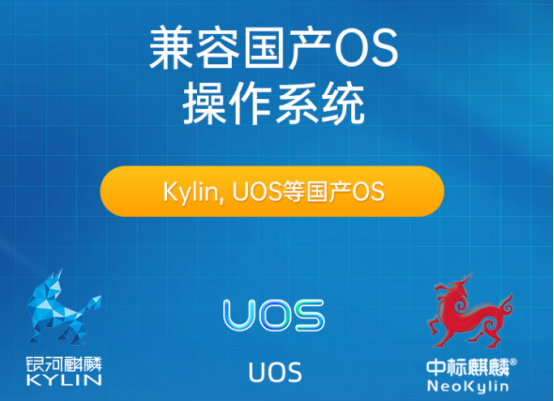 国产操作系统.png 国产操作系统.png