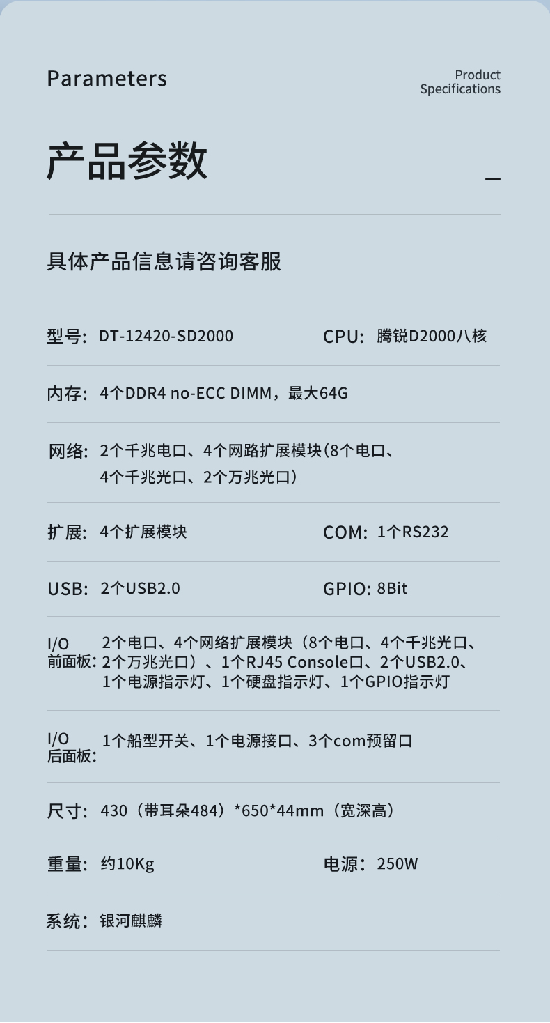 国产CPU工控机,1U多网口工控机,DT-12420-SD2000.jpg 国产CPU工控机,1U多网口工控机,DT-12420-SD2000.jpg