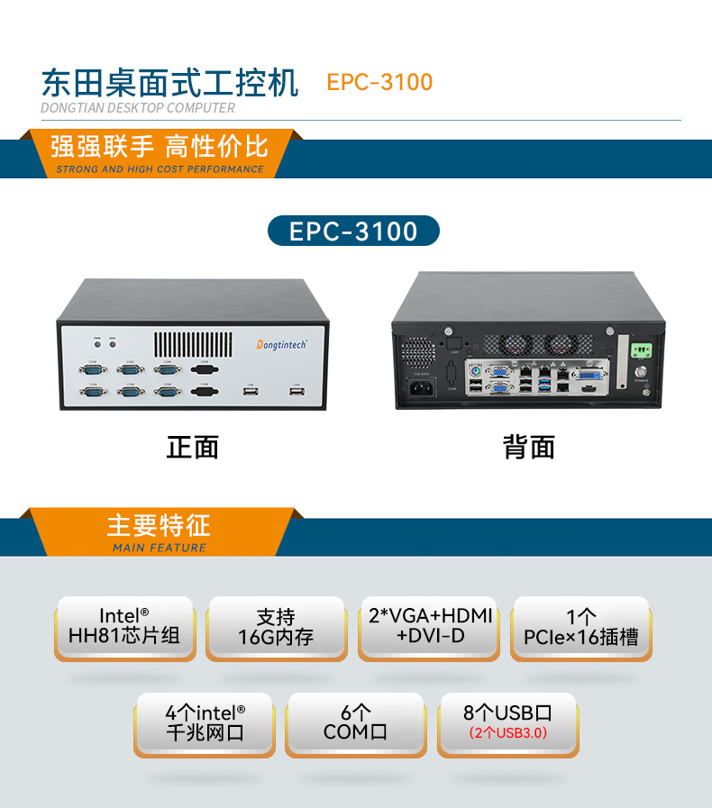 PA视讯桌面式工控机,迷你工业主机,EPC-3100.jpg PA视讯桌面式工控机,迷你工业主机,EPC-3100.jpg