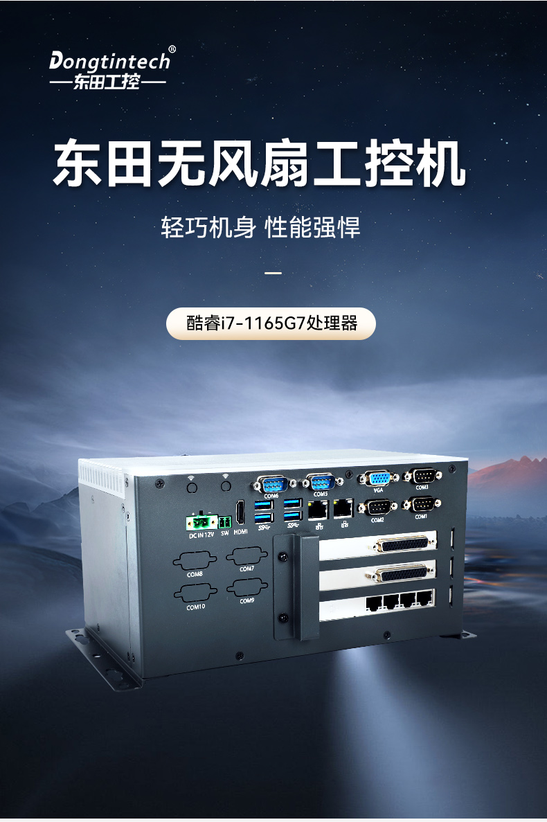 酷睿11代嵌入式无风扇工控机,可扩展工业电脑,DTB-3026K-1165.jpg 酷睿11代嵌入式无风扇工控机,可扩展工业电脑,DTB-3026K-1165.jpg