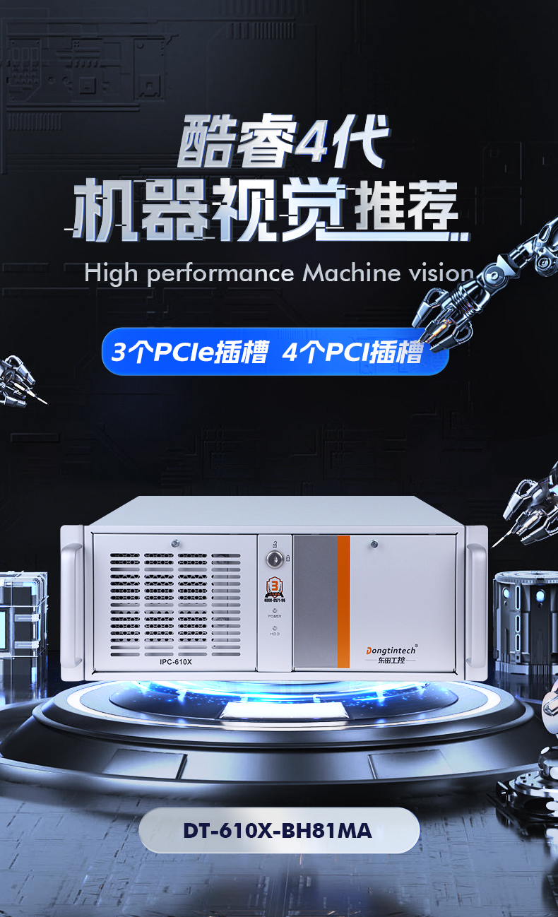 酷睿4代工控机,7个扩展插槽,DT-610X-BH81MA.jpg 酷睿4代工控机,7个扩展插槽,DT-610X-BH81MA.jpg