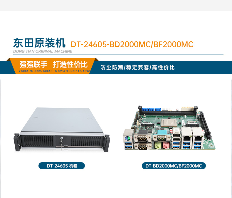 国产化工控机,飞腾D2000CPU,DT-24605-BD2000MC.jpg 国产化工控机,飞腾D2000CPU,DT-24605-BD2000MC.jpg