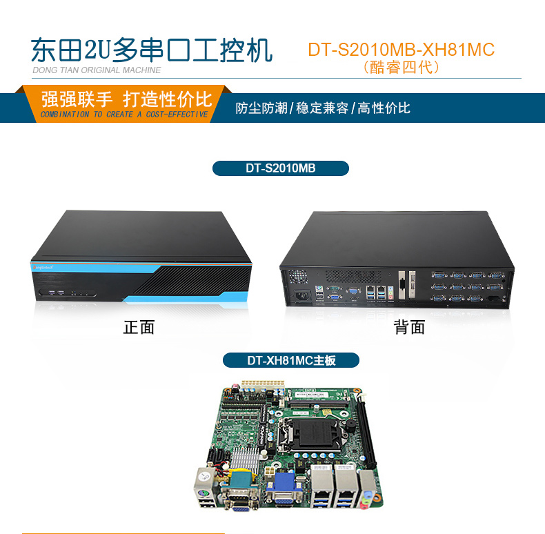 PA视讯2U多串口工控机,12串口10USB,DT-S2010MB-XH81MC.jpg PA视讯2U多串口工控机,12串口10USB,DT-S2010MB-XH81MC.jpg