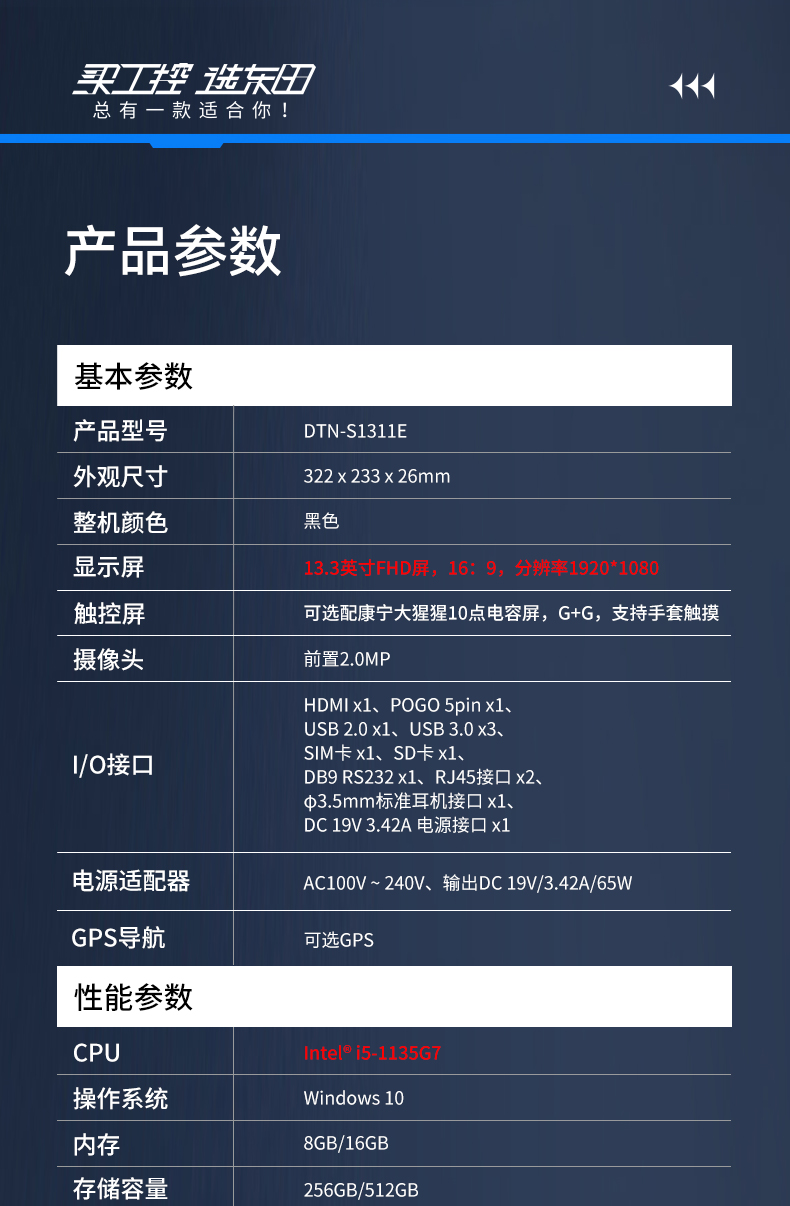 酷睿11代军用笔记本,13.3英寸IP65级电脑,DTN-S1311EB.jpg 酷睿11代军用笔记本,13.3英寸IP65级电脑,DTN-S1311EB.jpg