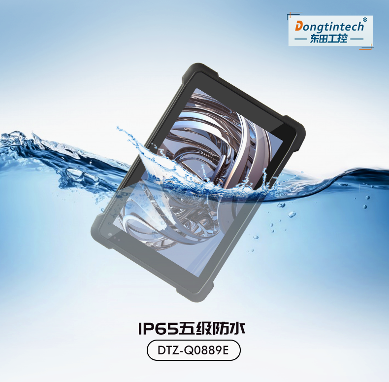 三防工业级平板电脑,10.1英寸IP65长续航,DTZ-I0883E.png 三防工业级平板电脑,10.1英寸IP65长续航,DTZ-I0883E.png