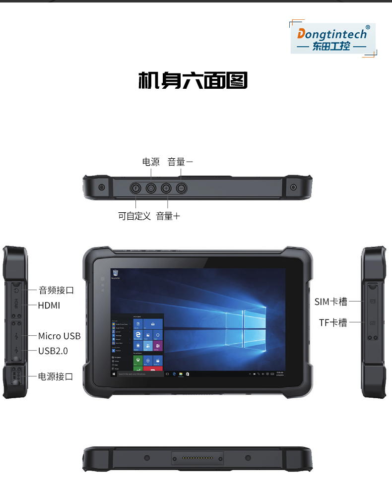 三防工业级平板电脑,10.1英寸IP65长续航,DTZ-I0883E.png 三防工业级平板电脑,10.1英寸IP65长续航,DTZ-I0883E.png