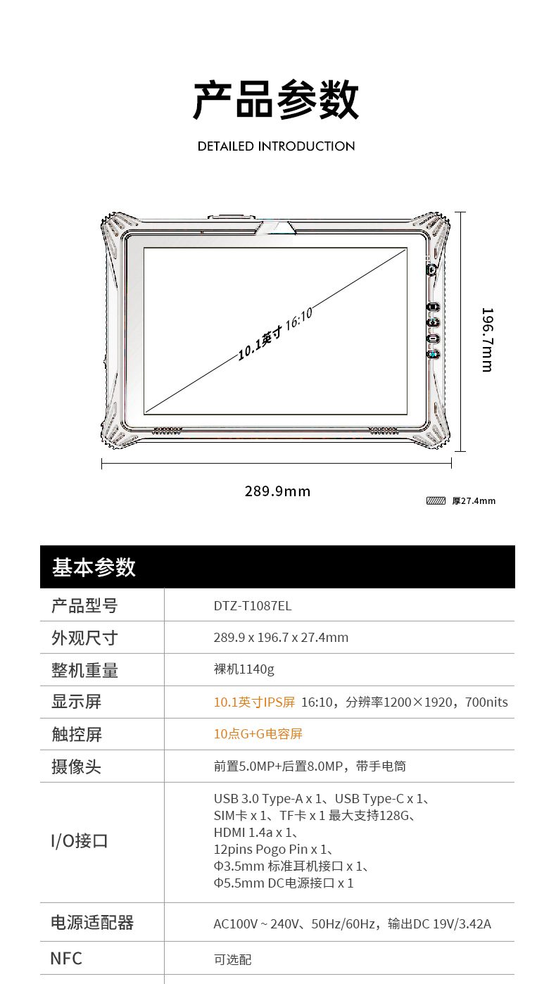 三防平板电脑,10.1英寸IP65仓储物流分拣,DTZ-T1087EL.jpg 三防平板电脑,10.1英寸IP65仓储物流分拣,DTZ-T1087EL.jpg