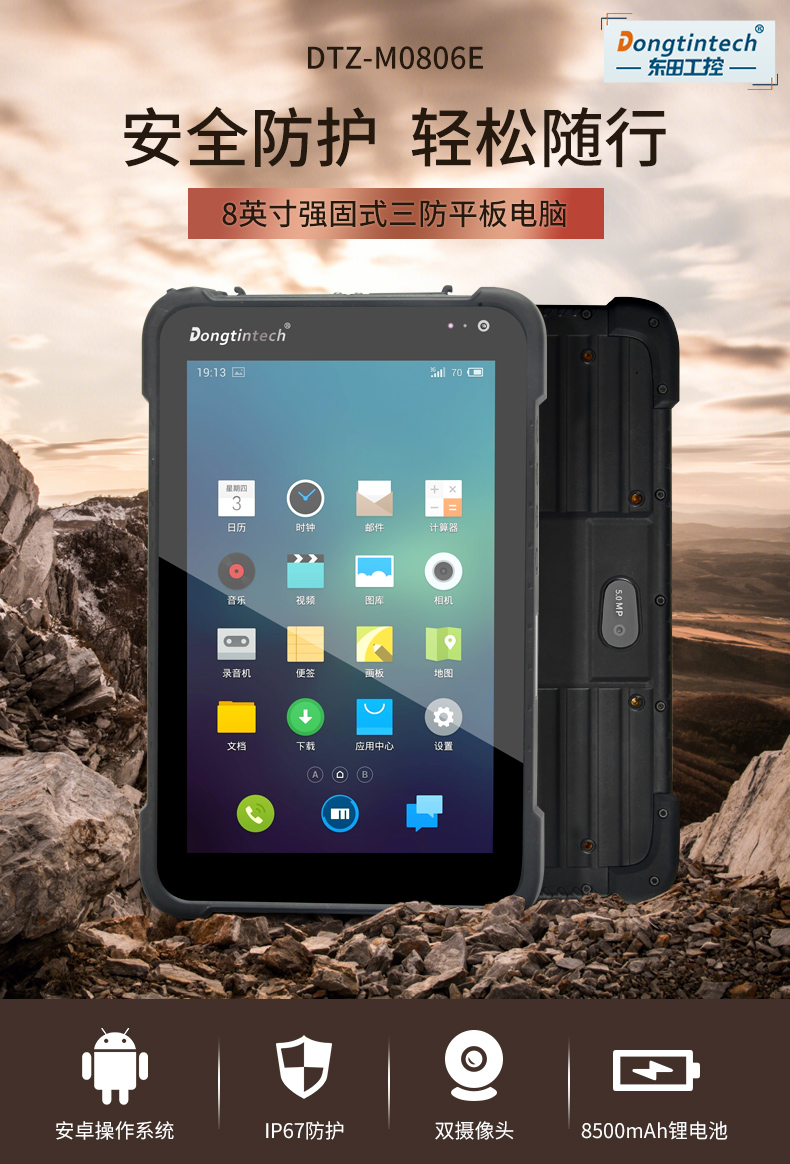 加固三防平板电脑,8英寸支持安卓8.1系统,DTZ-M0806E.jpg 加固三防平板电脑,8英寸支持安卓8.1系统,DTZ-M0806E.jpg