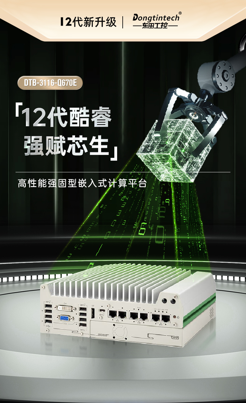 嵌入式无风扇工控机.jpg 嵌入式无风扇工控机.jpg