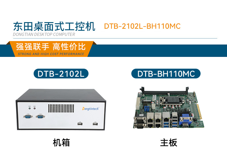PA视讯桌面式工控机,工业计算机,DTB-2102L-BH10MC.jpg PA视讯桌面式工控机,工业计算机,DTB-2102L-BH10MC.jpg