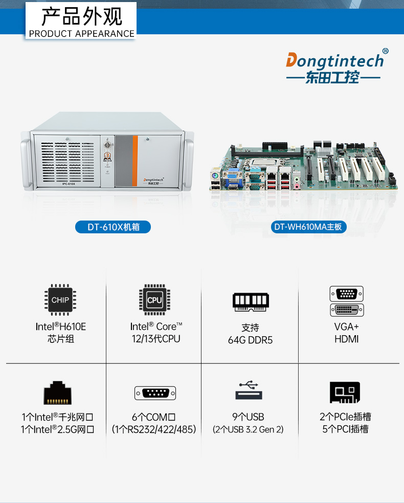 酷睿13代主机,4U工控机厂家,DT-610X-WH610MA.jpg 酷睿13代主机,4U工控机厂家,DT-610X-WH610MA.jpg