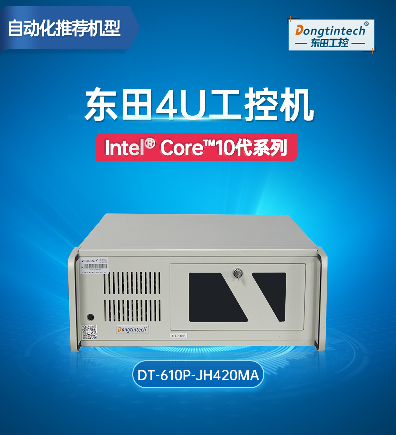 PA视讯4U机架式工控机,DT-610P-JH420MA.jpg