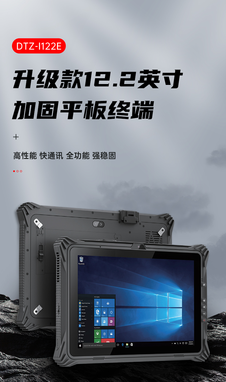 12.2英寸加固平板终端,三防平板电脑,DTZ-I122E.jpg 12.2英寸加固平板终端,三防平板电脑,DTZ-I122E.jpg