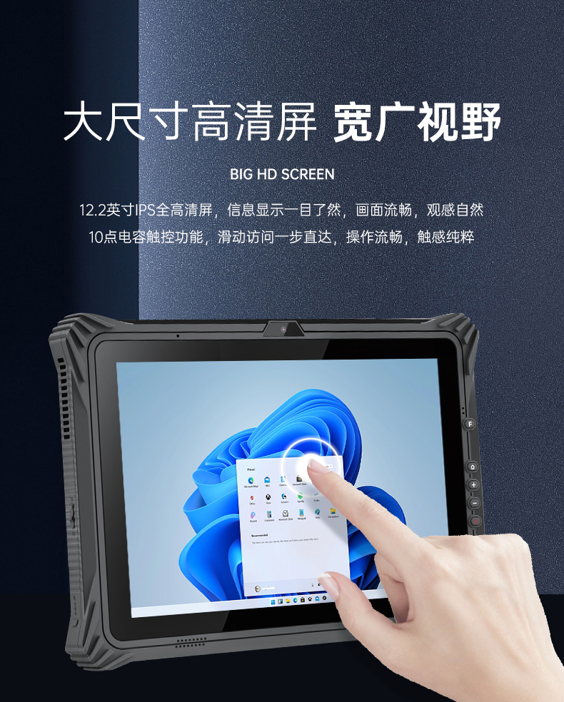 12.2英寸加固平板终端,三防平板电脑,DTZ-I122E.jpg 12.2英寸加固平板终端,三防平板电脑,DTZ-I122E.jpg