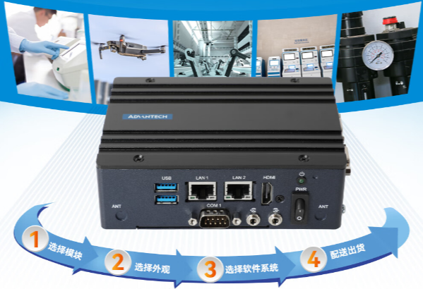 研华嵌入式工控机.png 研华嵌入式工控机.png