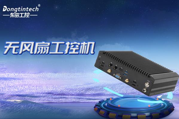 PA视讯无风扇嵌入式工控机.png PA视讯无风扇嵌入式工控机.png