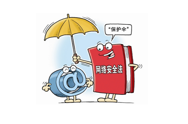 网络安全.png 网络安全.png