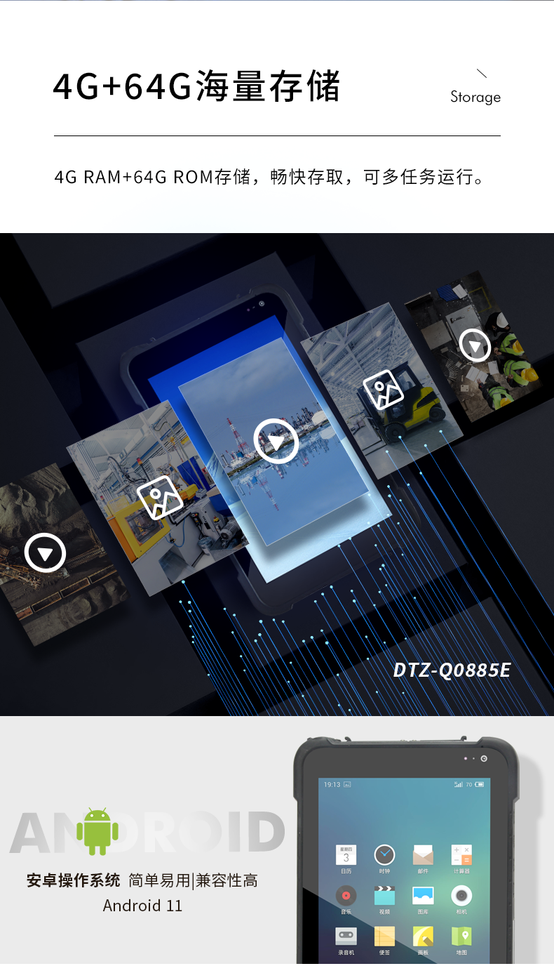 安卓三防平板电脑,IP67防护等级,DTZ-Q0885E.png 安卓三防平板电脑,IP67防护等级,DTZ-Q0885E.png