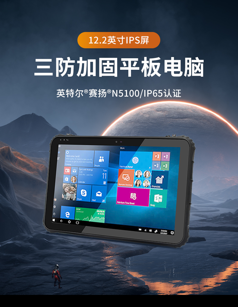 12.2英寸三防加固平板电脑,DTZ-I1240E.jpg 12.2英寸三防加固平板电脑,DTZ-I1240E.jpg