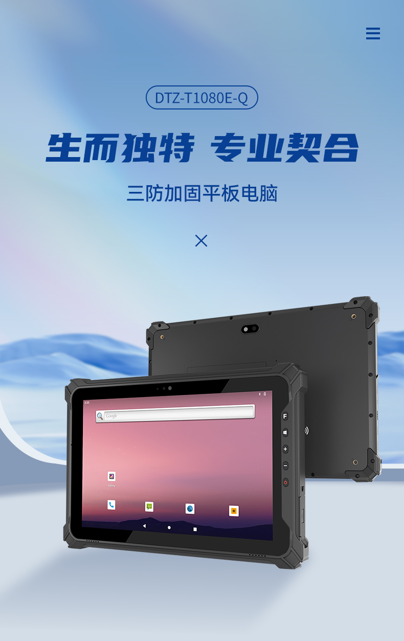PA视讯三防加固平板电脑,无人机设备定位,DTZ-T1080E-Q.jpg PA视讯三防加固平板电脑,无人机设备定位,DTZ-T1080E-Q.jpg