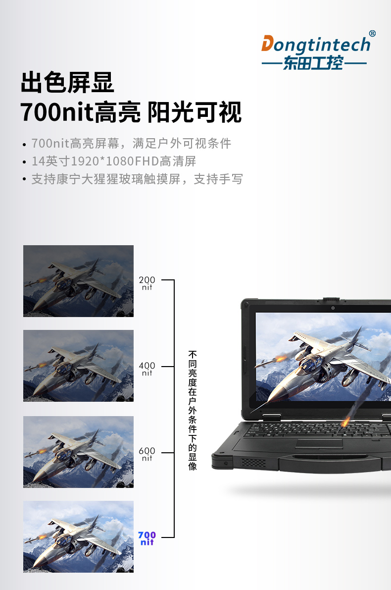 国产化三防加固笔记本|飞腾FT-2000笔记本电脑|DTN-F1415S.jpg 国产化三防加固笔记本|飞腾FT-2000笔记本电脑|DTN-F1415S.jpg