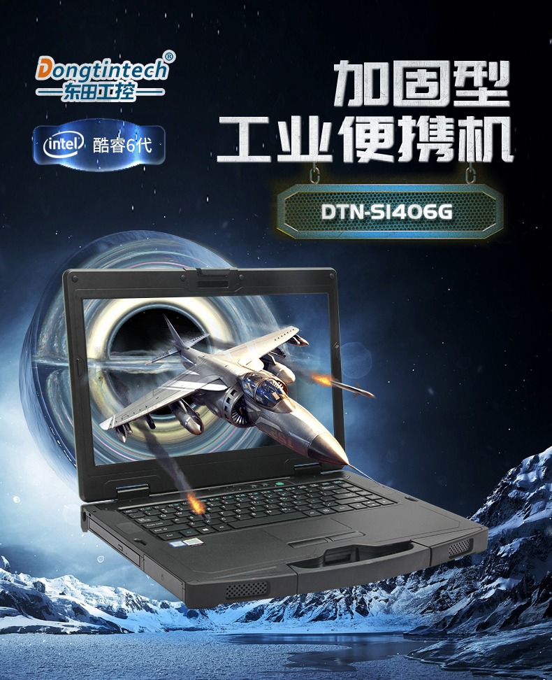PA视讯14英寸加固型笔记本,工业三防笔记本,DT-S1406G.jpg PA视讯14英寸加固型笔记本,工业三防笔记本,DT-S1406G.jpg