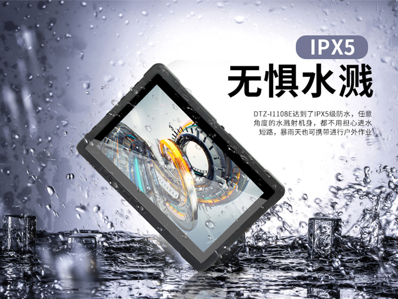 10英寸工业平板电脑,IP65防护三防加固平板,DTZ-I1108E