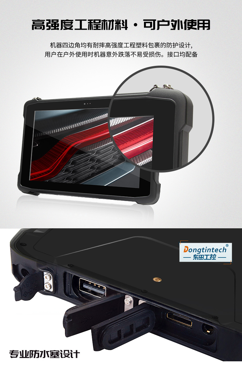 8/10.1英寸三防平板,安卓加固平板电脑,DTZ-Q0889E.jpg 8/10.1英寸三防平板,安卓加固平板电脑,DTZ-Q0889E.jpg