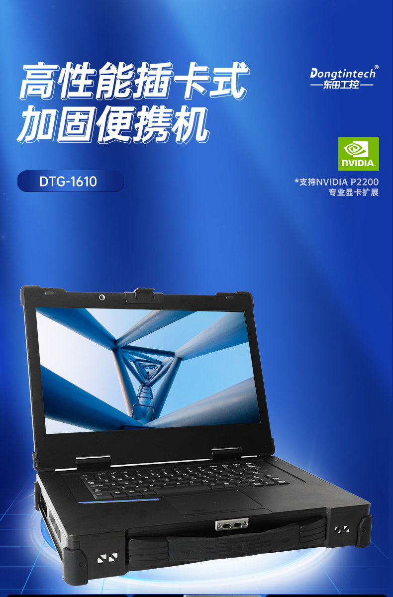 15.6英寸插卡式加固便携机,工作站计算机,DTG-1610.jpg 15.6英寸插卡式加固便携机,工作站计算机,DTG-1610.jpg