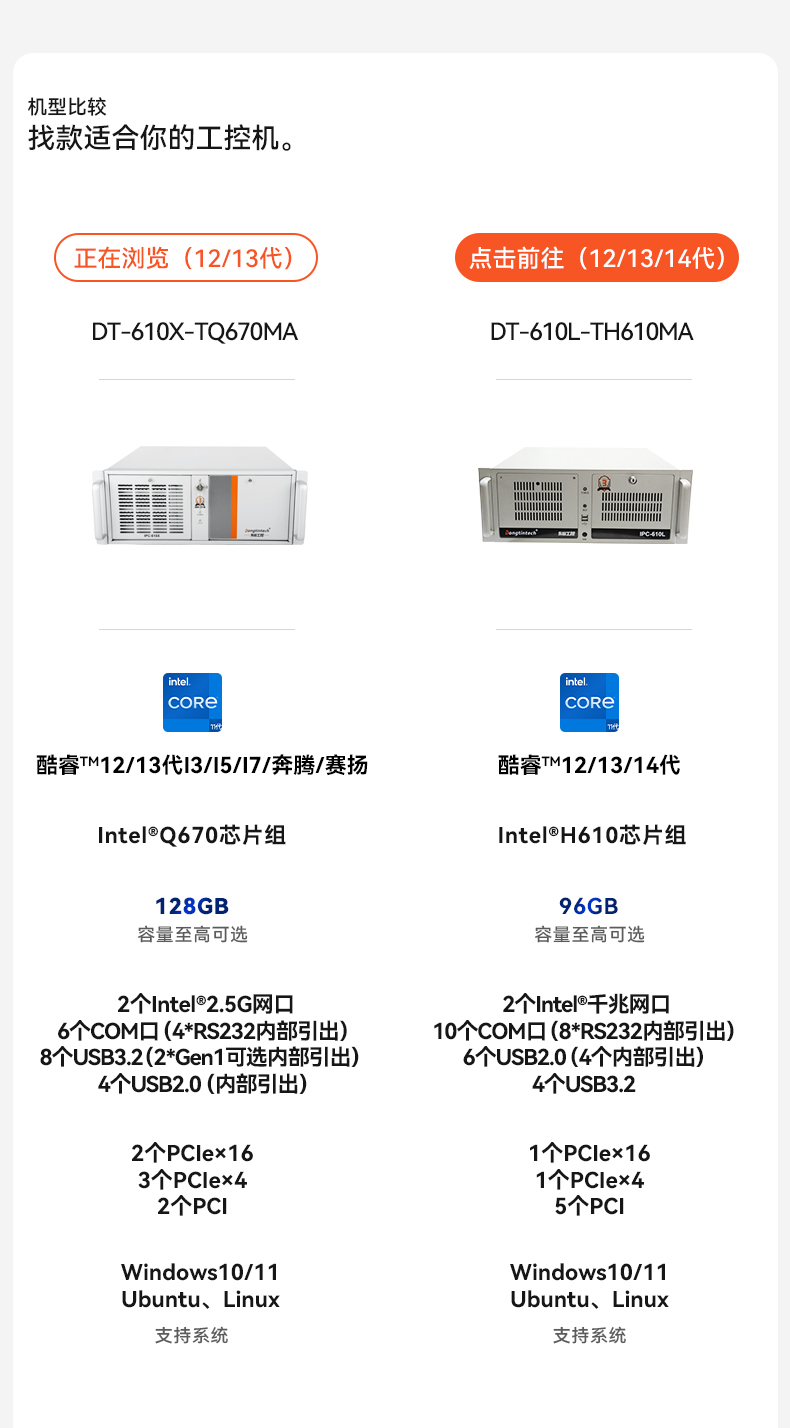 酷睿12/13代上架式工控机,标准4U工控主机,DT-610X-TQ670MA.jpg 酷睿12/13代上架式工控机,标准4U工控主机,DT-610X-TQ670MA.jpg