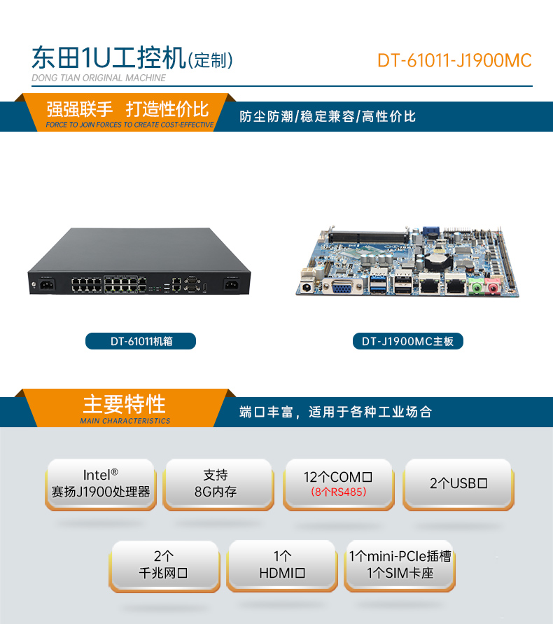PA视讯1U工控机,赛扬J1900工业电脑,DT-61011-J1900MC.jpg PA视讯1U工控机,赛扬J1900工业电脑,DT-61011-J1900MC.jpg