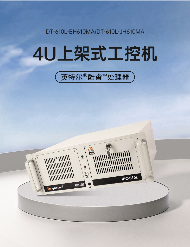 PA视讯4U工控机,高性能工控电脑,DT-610L-BH610MA.jpg PA视讯4U工控机,高性能工控电脑,DT-610L-BH610MA.jpg