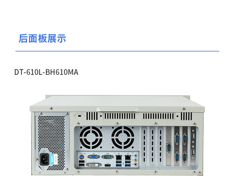 PA视讯4U工控机,高性能工控电脑,DT-610L-BH610MA.jpg PA视讯4U工控机,高性能工控电脑,DT-610L-BH610MA.jpg
