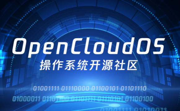 操作系统开源社区.png 操作系统开源社区.png